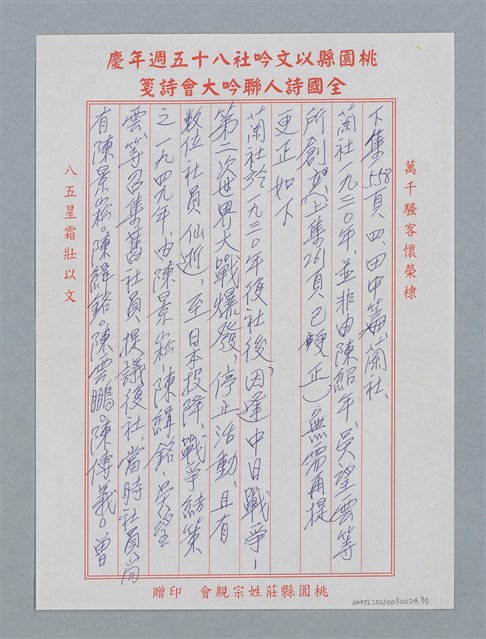 主要名稱：無題名：蘭社於清朝光緒時代…圖檔，第4張，共6張