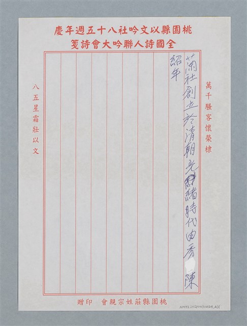 主要名稱：無題名：蘭社於清朝光緒時代…圖檔，第5張，共6張