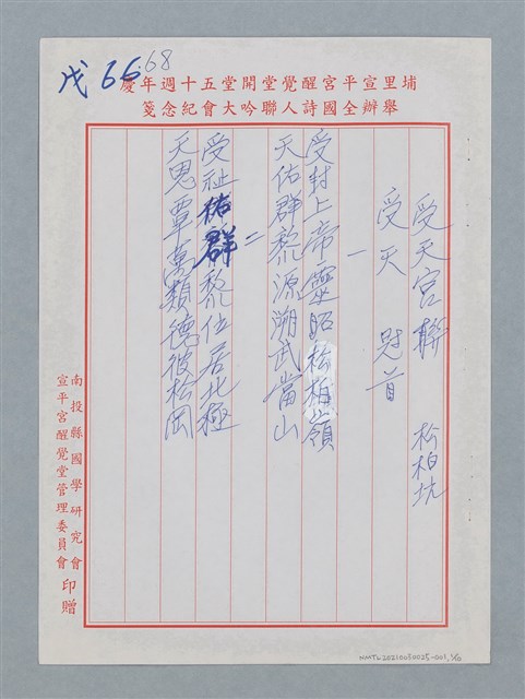 主要名稱：松柏坑受天宮聯圖檔，第2張，共11張