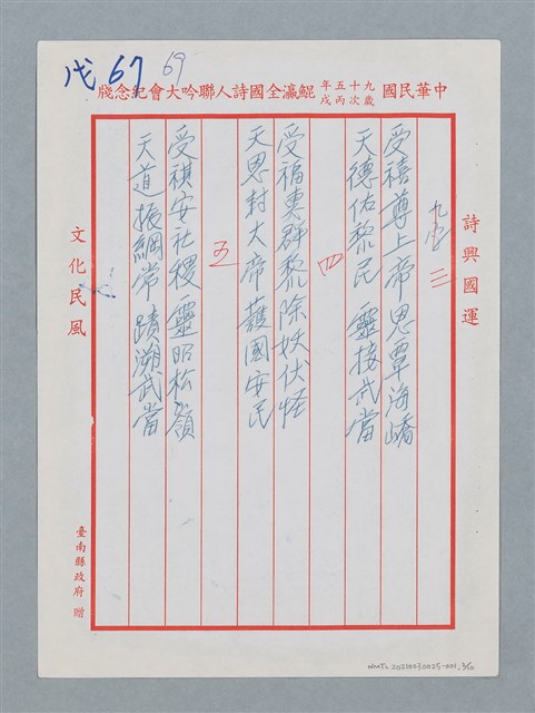 主要名稱：松柏坑受天宮聯圖檔，第3張，共11張