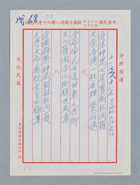 主要名稱：松柏坑受天宮聯圖檔，第4張，共11張