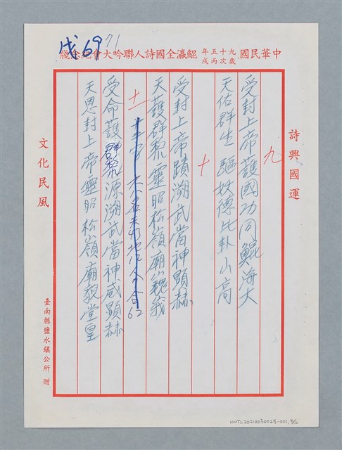 主要名稱：松柏坑受天宮聯圖檔，第5張，共11張