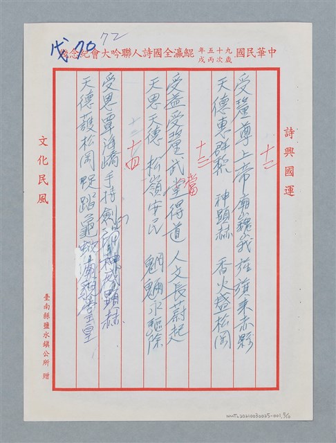 主要名稱：松柏坑受天宮聯圖檔，第6張，共11張