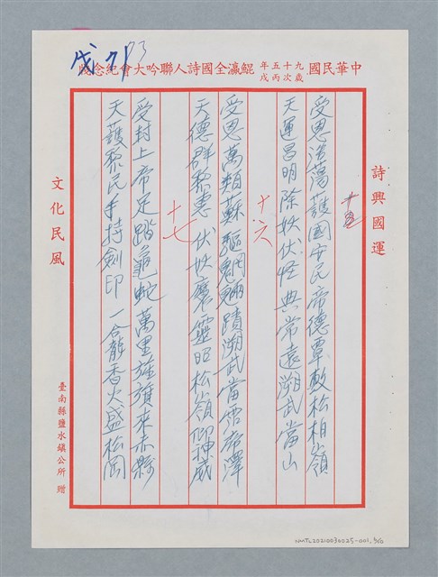 主要名稱：松柏坑受天宮聯圖檔，第7張，共11張