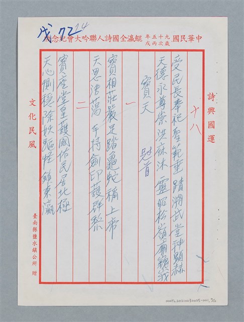 主要名稱：松柏坑受天宮聯圖檔，第8張，共11張