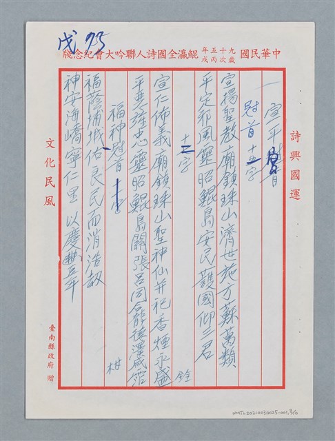 主要名稱：松柏坑受天宮聯圖檔，第9張，共11張