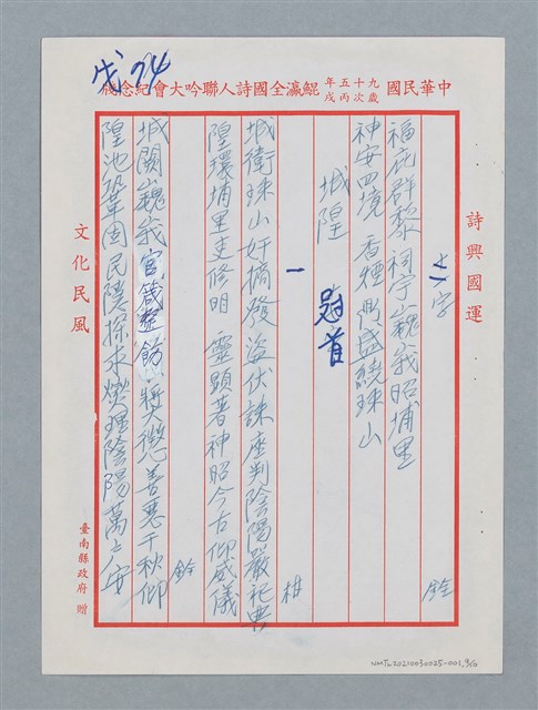 主要名稱：松柏坑受天宮聯圖檔，第10張，共11張