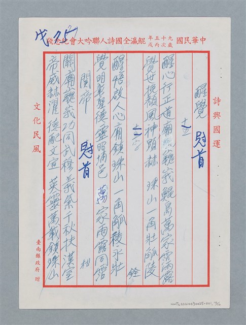 主要名稱：松柏坑受天宮聯圖檔，第11張，共11張