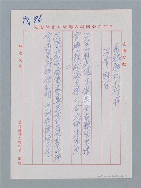 主要名稱：南鯤鯓代天府聯圖檔，第2張，共5張