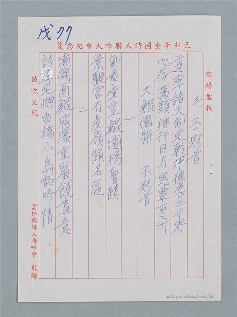 主要名稱：南鯤鯓代天府聯圖檔，第3張，共5張
