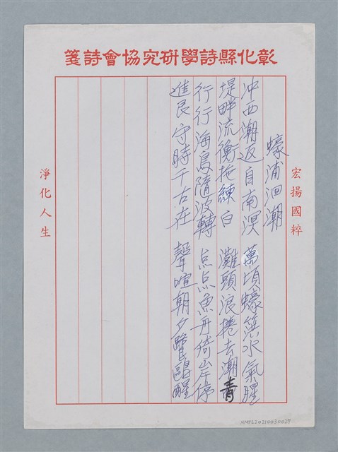 主要名稱：蠔浦洄潮圖檔，第2張，共5張