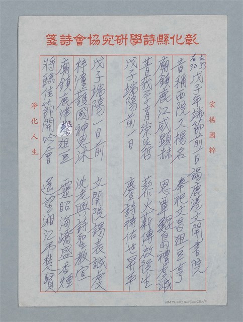 主要名稱：戊子年端節前一日謁鹿港文開書院圖檔，第2張，共4張