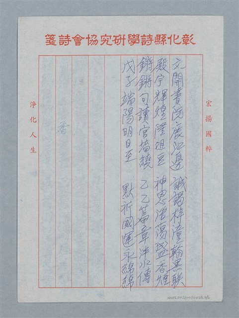 主要名稱：戊子年端節前一日謁鹿港文開書院圖檔，第3張，共4張