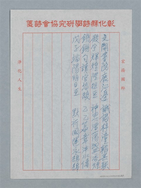 主要名稱：戊子年端節前一日謁鹿港文開書院圖檔，第4張，共4張