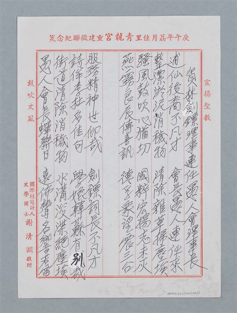 主要名稱：賀林劍鏢理事連任愚人會理事長圖檔，第1張，共4張