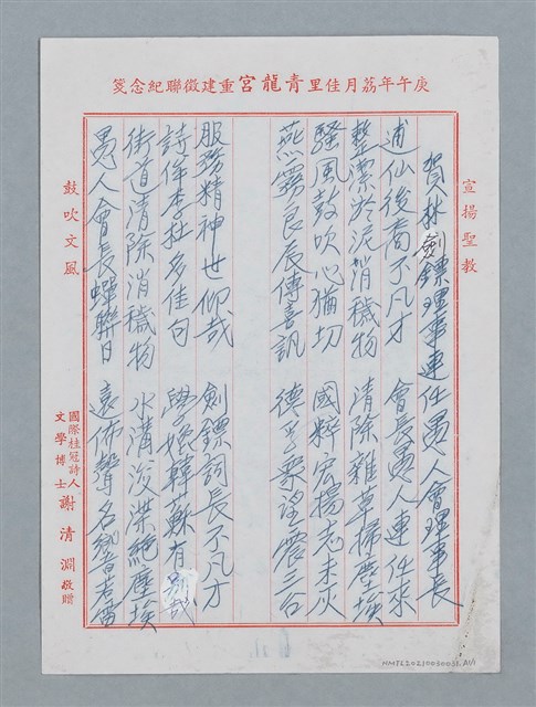 主要名稱：賀林劍鏢理事連任愚人會理事長圖檔，第2張，共4張