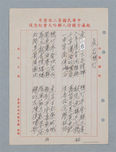 主要名稱：虎岩聽竹圖檔，第2張，共4張