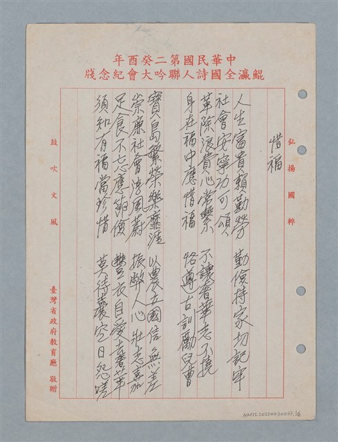 主要名稱：惜福圖檔，第2張，共5張