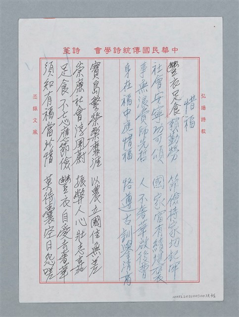 主要名稱：惜福圖檔，第3張，共5張