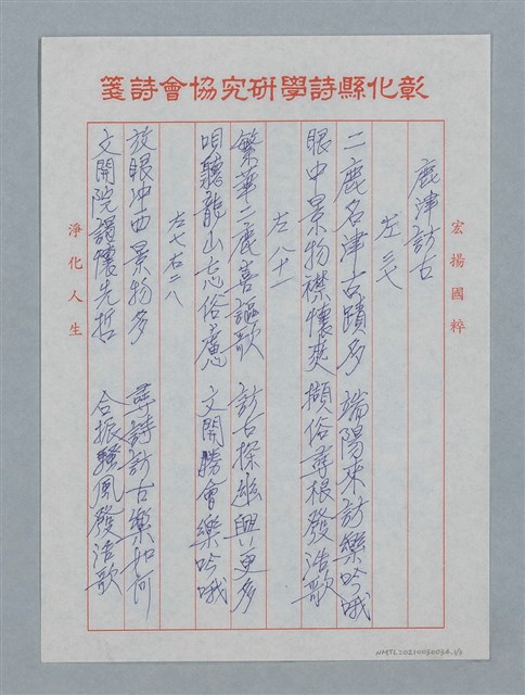 主要名稱：鹿津訪古圖檔，第1張，共8張