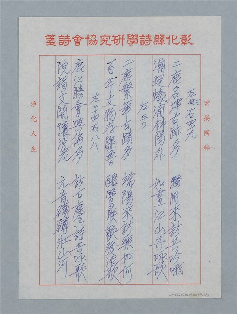 主要名稱：鹿津訪古圖檔，第2張，共8張