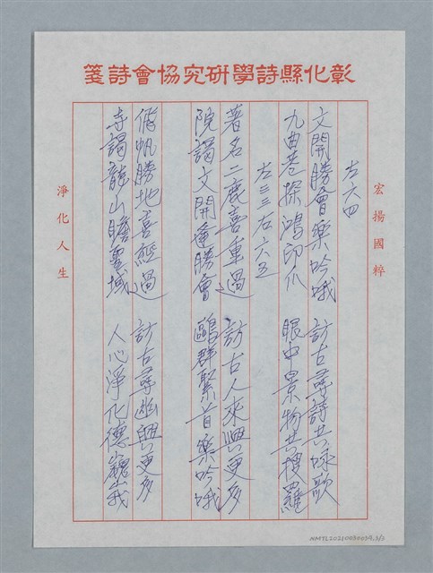 主要名稱：鹿津訪古圖檔，第3張，共8張