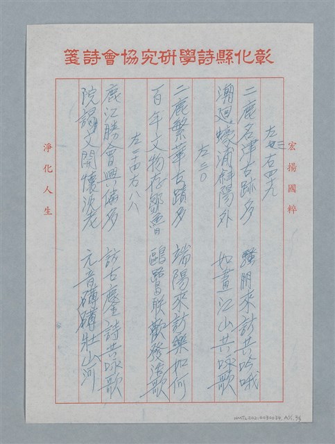 主要名稱：鹿津訪古圖檔，第5張，共8張