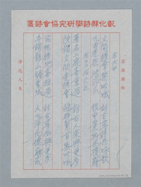 主要名稱：鹿津訪古圖檔，第6張，共8張