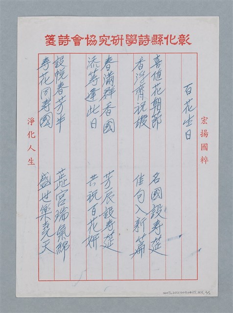 主要名稱：百花生日圖檔，第4張，共8張