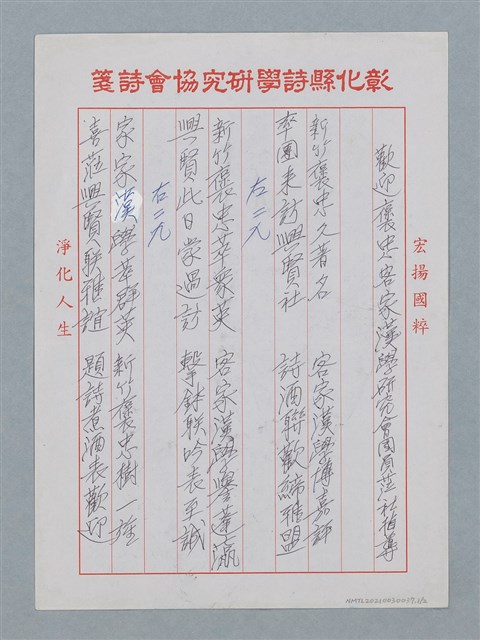 主要名稱：歡迎褒忠客家漢學研究會團員蒞社指導圖檔，第1張，共8張