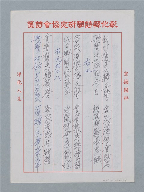 主要名稱：歡迎褒忠客家漢學研究會團員蒞社指導圖檔，第2張，共8張