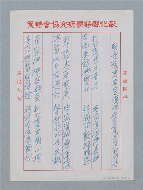 主要名稱：歡迎褒忠客家漢學研究會團員蒞社指導圖檔，第3張，共8張
