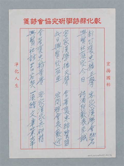 主要名稱：歡迎褒忠客家漢學研究會團員蒞社指導圖檔，第4張，共8張