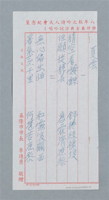 主要名稱：夏雲；敬老尊賢；地球村圖檔，第2張，共6張