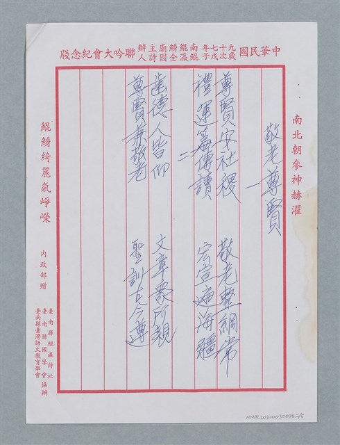 主要名稱：夏雲；敬老尊賢；地球村圖檔，第3張，共6張