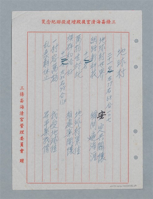 主要名稱：夏雲；敬老尊賢；地球村圖檔，第4張，共6張