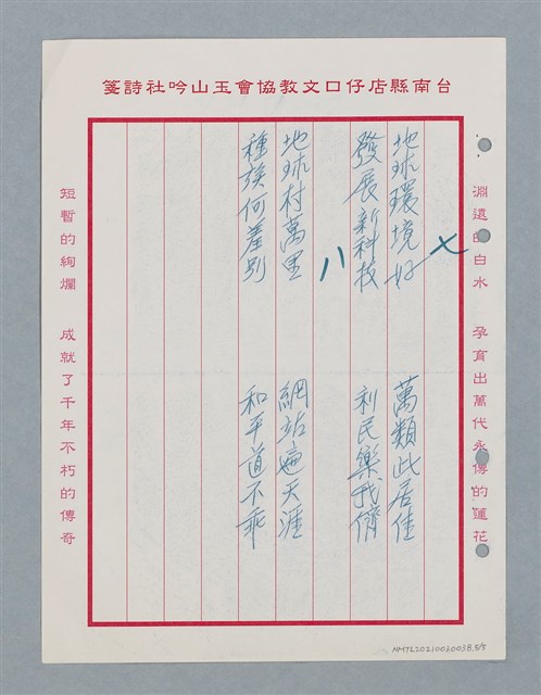 主要名稱：夏雲；敬老尊賢；地球村圖檔，第6張，共6張