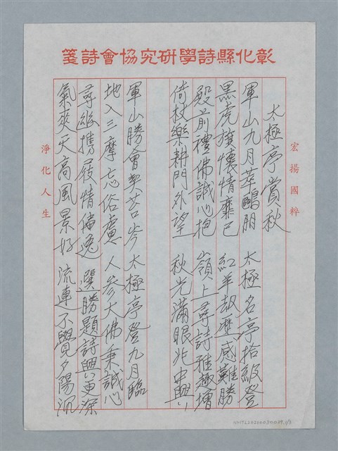 主要名稱：太極亭賞秋；水越台遠眺；八卦山文學文學步道圖檔，第2張，共8張