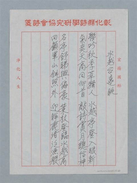 主要名稱：太極亭賞秋；水越台遠眺；八卦山文學文學步道圖檔，第3張，共8張