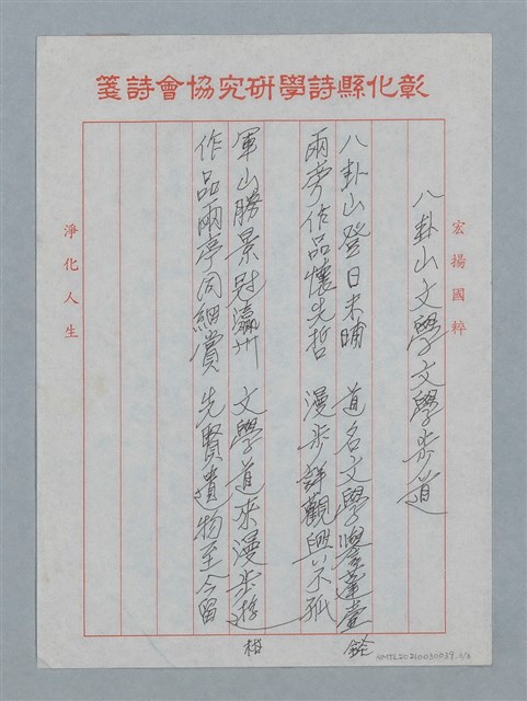 主要名稱：太極亭賞秋；水越台遠眺；八卦山文學文學步道圖檔，第4張，共8張