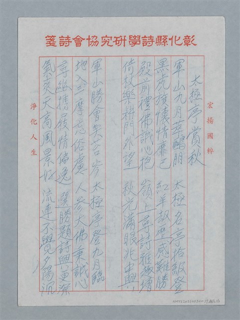 主要名稱：太極亭賞秋；水越台遠眺；八卦山文學文學步道圖檔，第5張，共8張