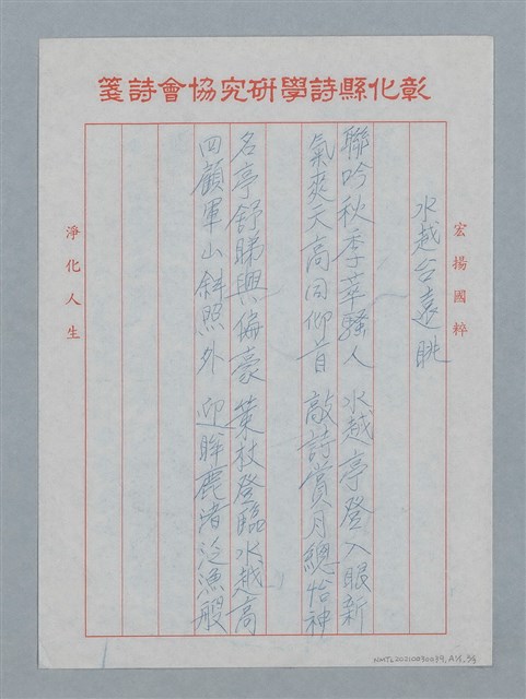 主要名稱：太極亭賞秋；水越台遠眺；八卦山文學文學步道圖檔，第6張，共8張