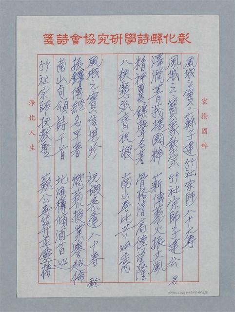 主要名稱：風城之寶蘇子建竹社宗師八十大壽圖檔，第2張，共8張