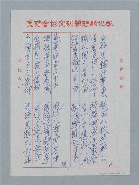 主要名稱：風城之寶蘇子建竹社宗師八十大壽圖檔，第3張，共8張