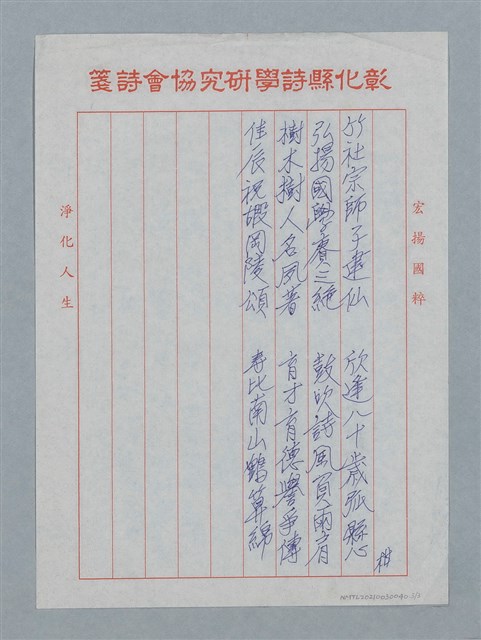 主要名稱：風城之寶蘇子建竹社宗師八十大壽圖檔，第4張，共8張