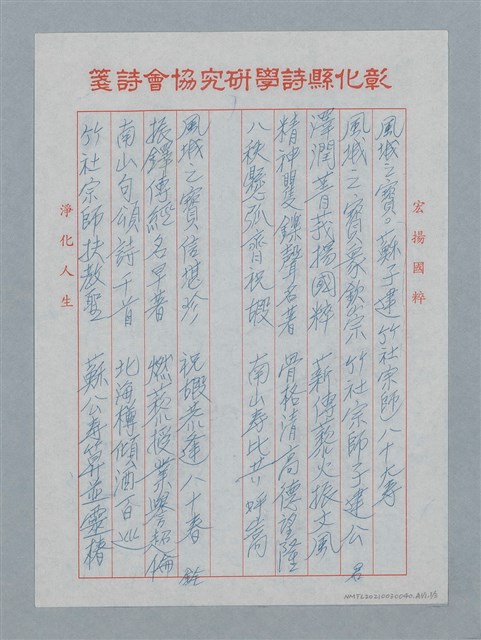 主要名稱：風城之寶蘇子建竹社宗師八十大壽圖檔，第5張，共8張