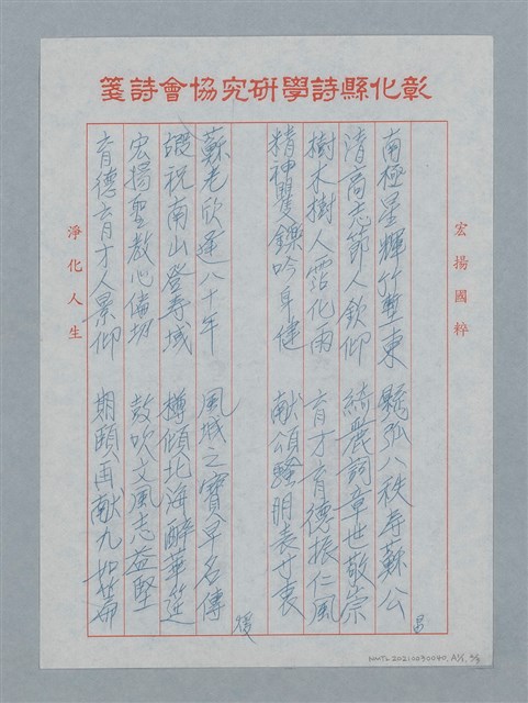 主要名稱：風城之寶蘇子建竹社宗師八十大壽圖檔，第6張，共8張