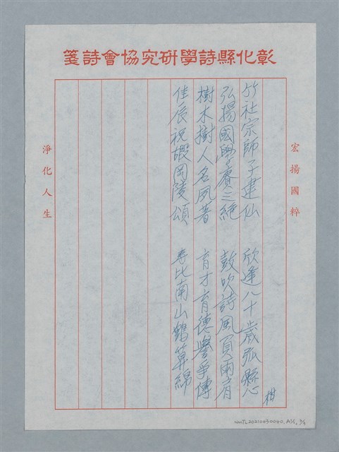 主要名稱：風城之寶蘇子建竹社宗師八十大壽圖檔，第7張，共8張