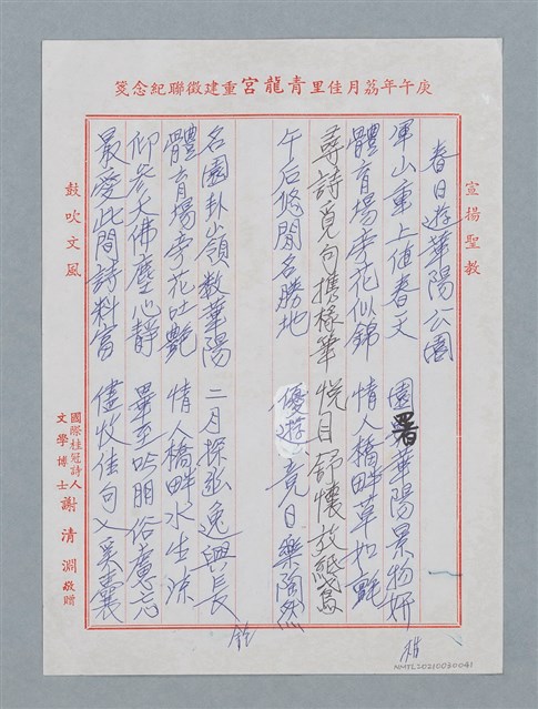 主要名稱：春日遊華陽公園圖檔，第2張，共4張