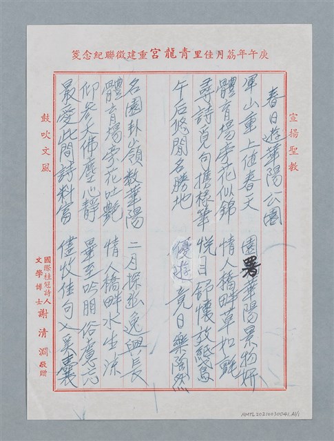 主要名稱：春日遊華陽公園圖檔，第3張，共4張